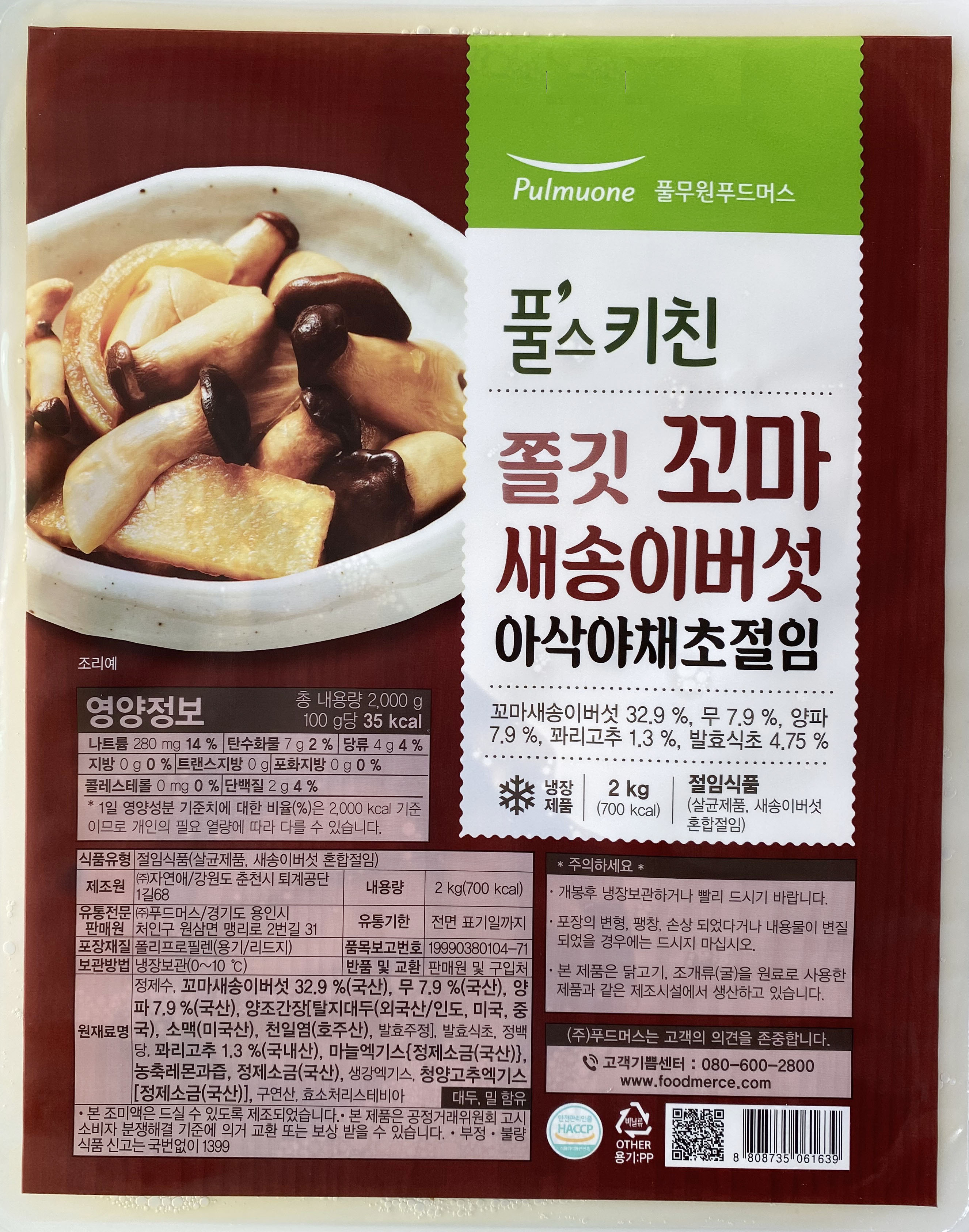 쫄깃 꼬마새송이버섯 아삭야채초절임 2kg